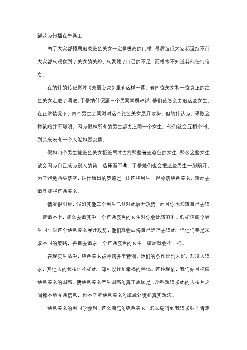 博弈论经典例子(10)鲜花为何插在牛粪上