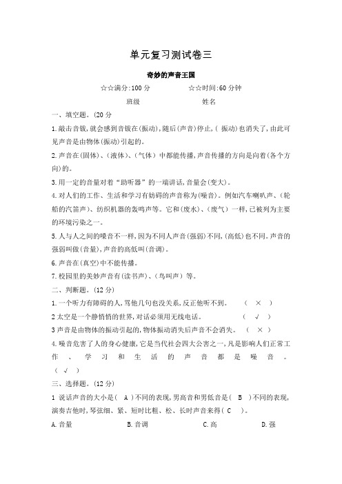 2019苏教版小学科学四年级上册第三单元测试题(含答案