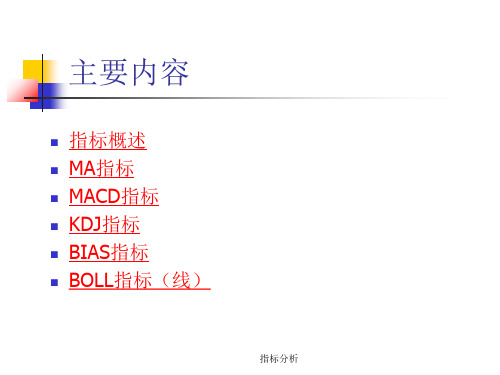 指标分析课件