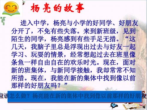 结识新伙伴ppt优秀课件1 教科版