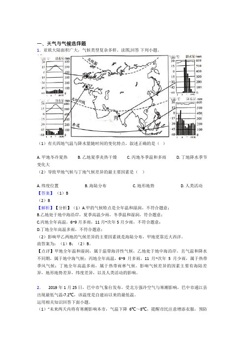 南宁市初中地理天气与气候练习题(含答案)