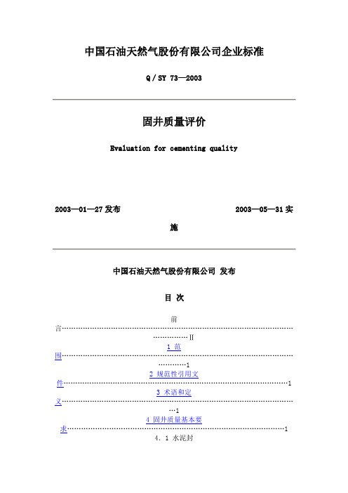 固井质量评价