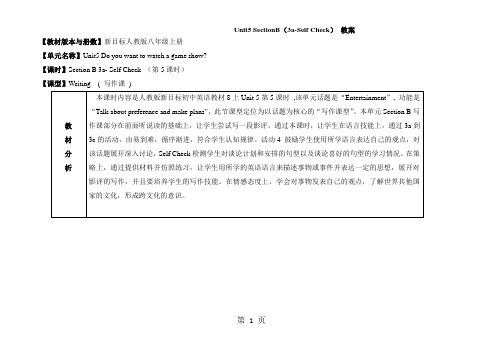 人教版英语八年级上册教案：Unit5 SectionB(3a-Self Check)