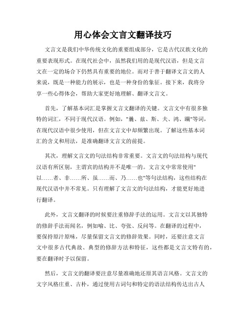 用心体会文言文翻译技巧