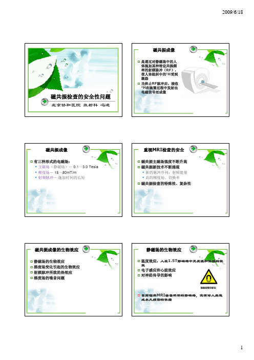 磁共振检查的安全性问题