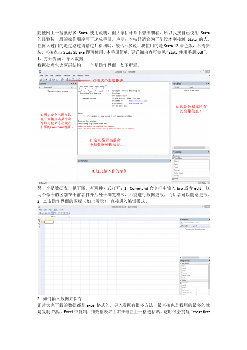 stata12毕设速成手册