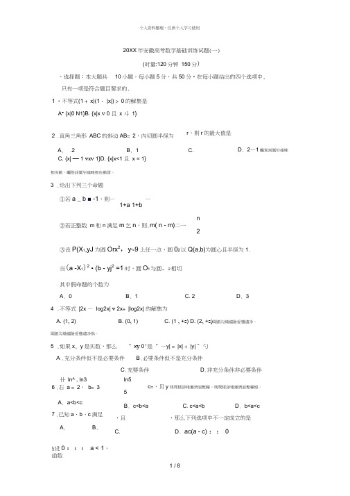 年高考数学基础训练试题(一)