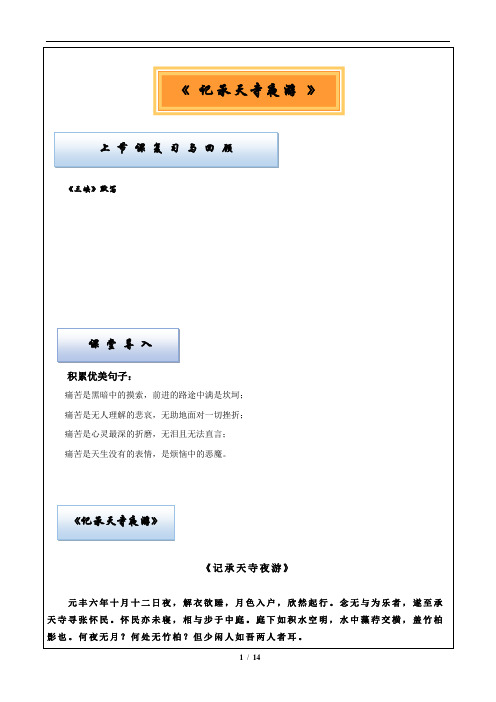 中考重点古文《记承天寺夜游》-2021年暑假九年级上学期语文前置一轮复习