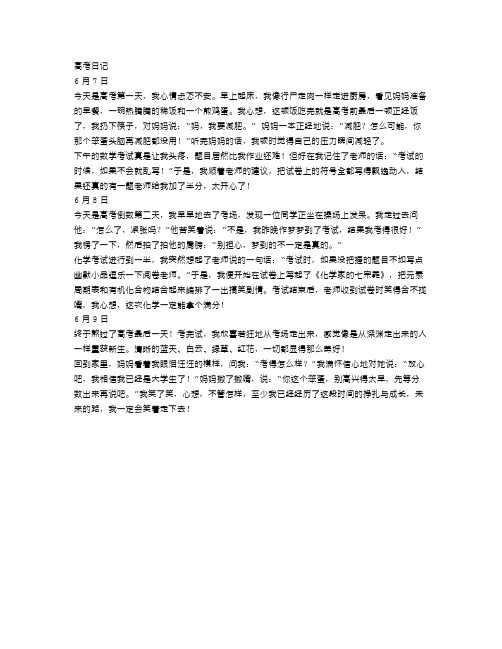 高考日记：一位学子摆脱困境的挣扎与成长