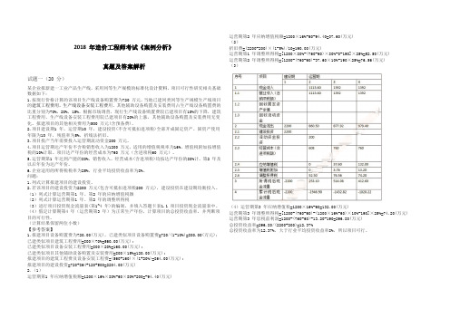 A3版二0一八年造价工程师真题试卷及答案