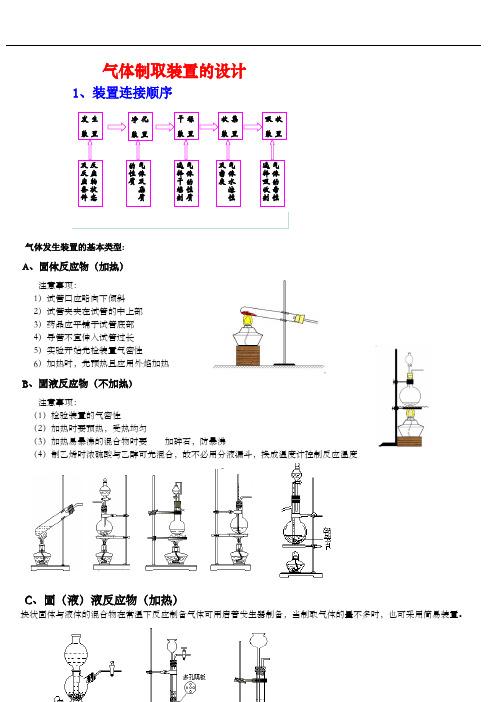 气体发生装置的基本类型