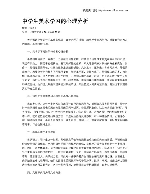 中学生美术学习的心理分析