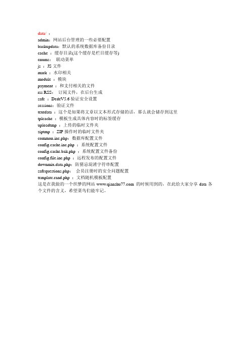 关于织梦data文件夹的介绍