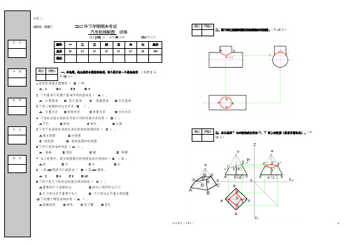 汽车机械制图—期末考试答案 (1)