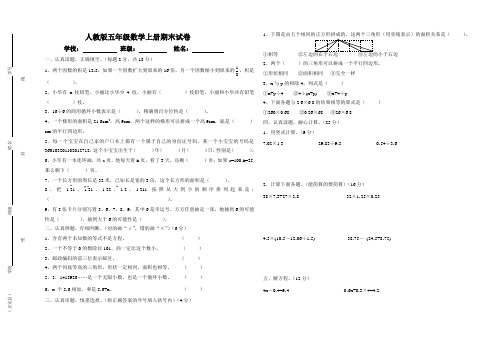 人教版2012-2013小学五年级数学上册期末考试测试题_2