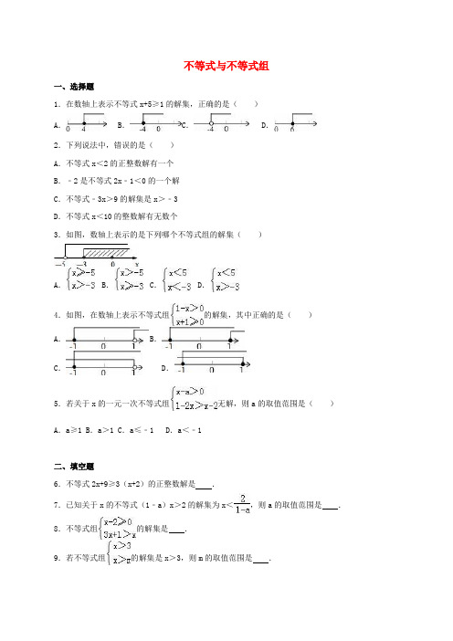 2017年中考数学热身不等式与不等式组含解析