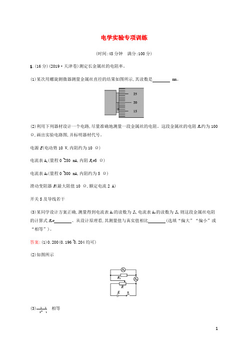 (广西专用)2020高考物理二轮复习电学实验专项训练(含解析)