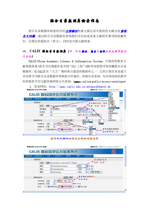 联合目录数据库检索指南