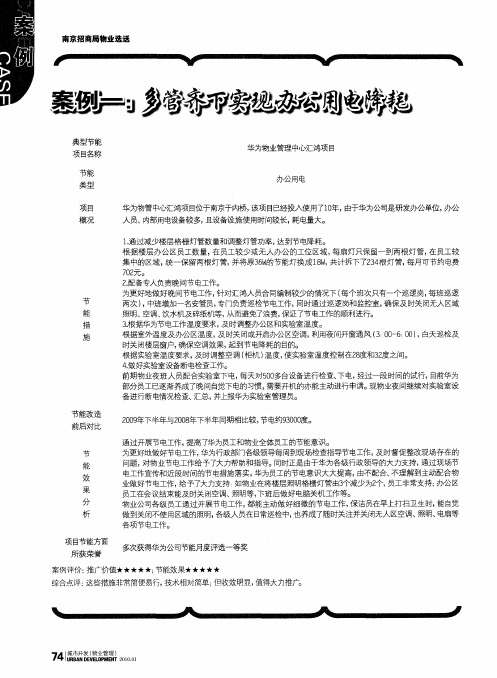 案例一：多管齐下实现办公用电降耗