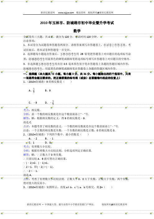 2003-2012年江苏省无锡市中考数学试题分类解析汇编专题3：方程(组