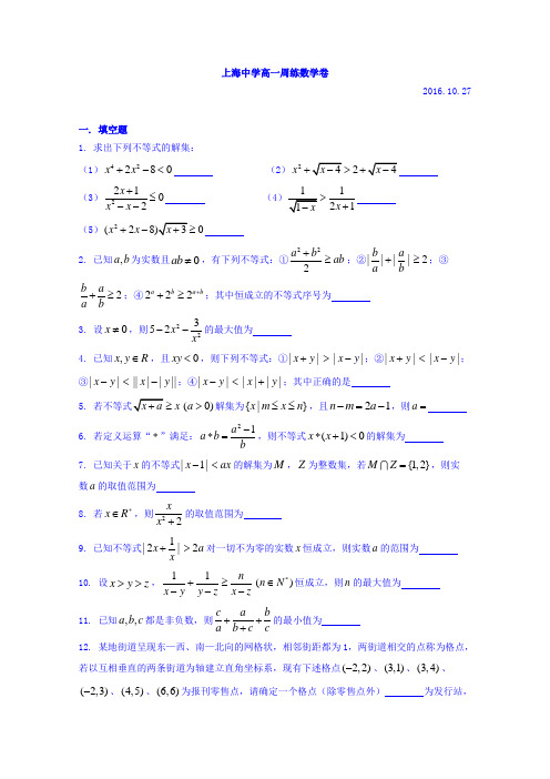 上海市上海中学2016-2017学年高一上数学周练07