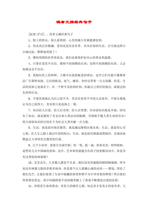 读者文摘经典句子
