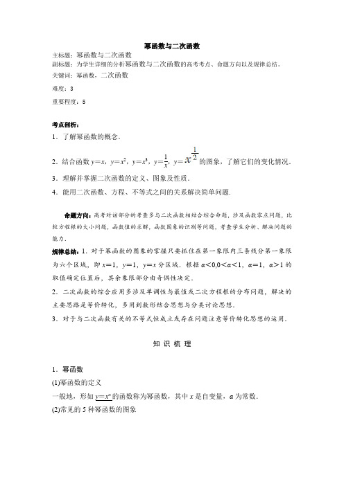 幂函数与二次函数 2019高考绝密资料