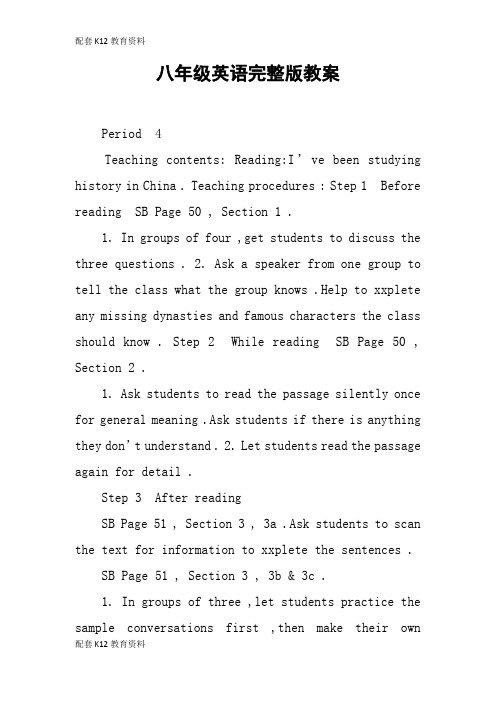 【配套K12】八年级英语完整版教案