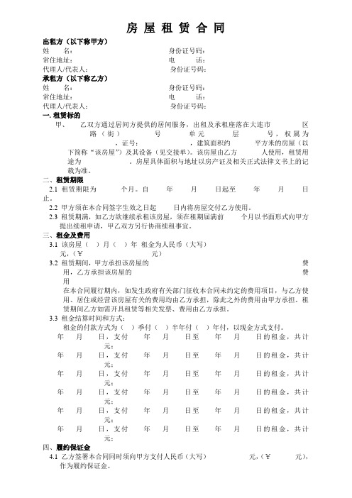 (完整word版)链家-房屋租赁合同-官方版