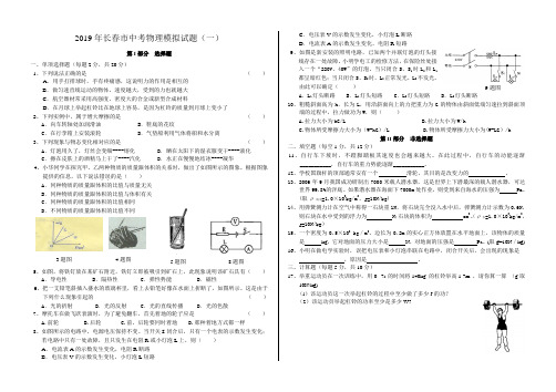 新版吉林省长春市2019年中考物理模拟试题(一)及答案(WORD版