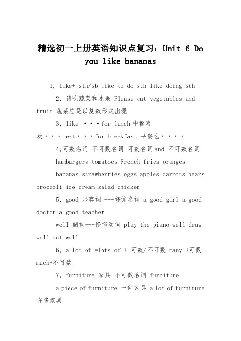 精选初一上册英语知识点复习：Unit 6 Do you like bananas