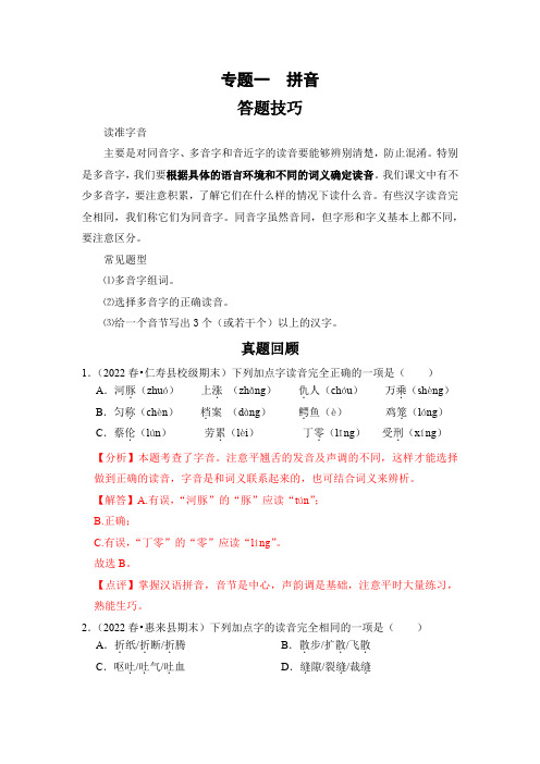 知识点专题01   字音辨析(答题技巧+试题)三升四年级语文(含答案)