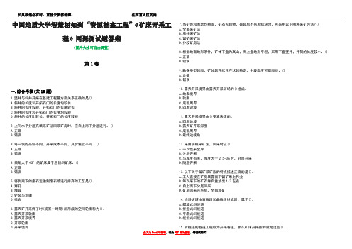 中国地质大学智慧树知到“资源勘查工程”《矿床开采工程》网课测试题答案5