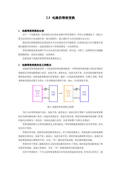 2-3 等效变换