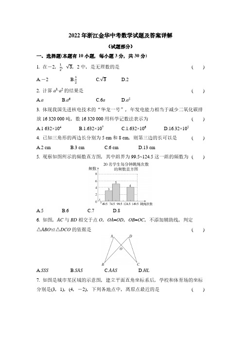 2022年浙江金华中考数学试题及答案详解