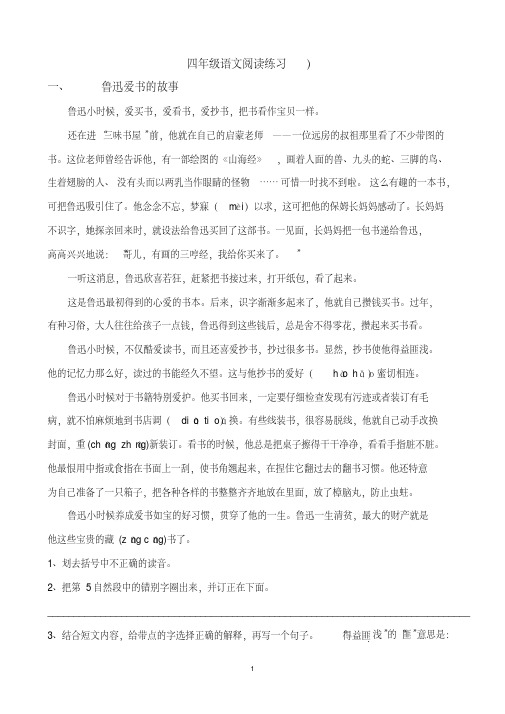 2021年人教版小学四年级语文下册课外阅读复习题全册