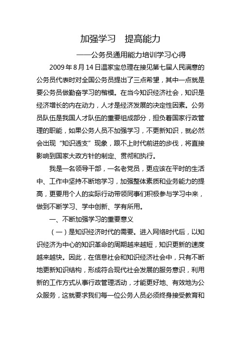 不断加强学习 提高创新能力