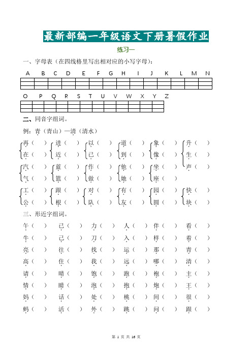 一年级语文下册暑假作业完整版(1)(2)