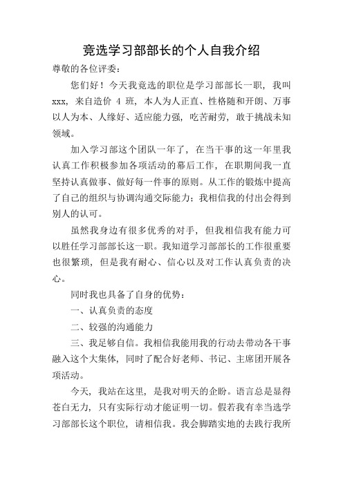 竞选学习部部长的个人自我介绍