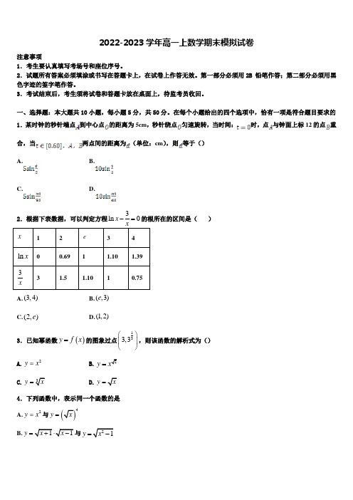 新疆阿克苏地区沙雅县第二中学2022年高一数学第一学期期末检测模拟试题含解析