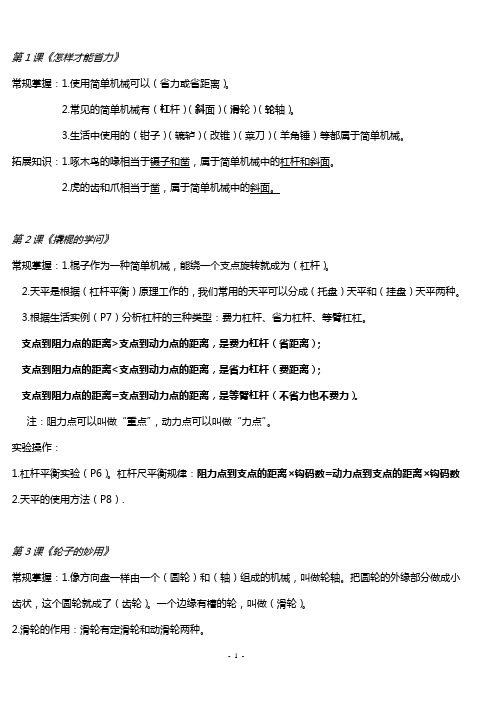 冀教版科学五年级下册知识点及实验