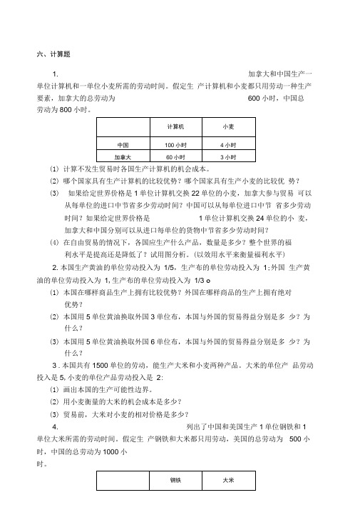 国际贸易计算题