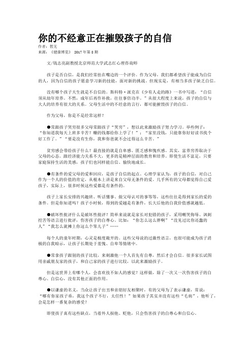 你的不经意正在摧毁孩子的自信