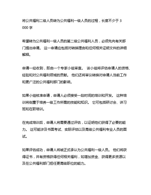 公益二类人员转公益一类人员流程