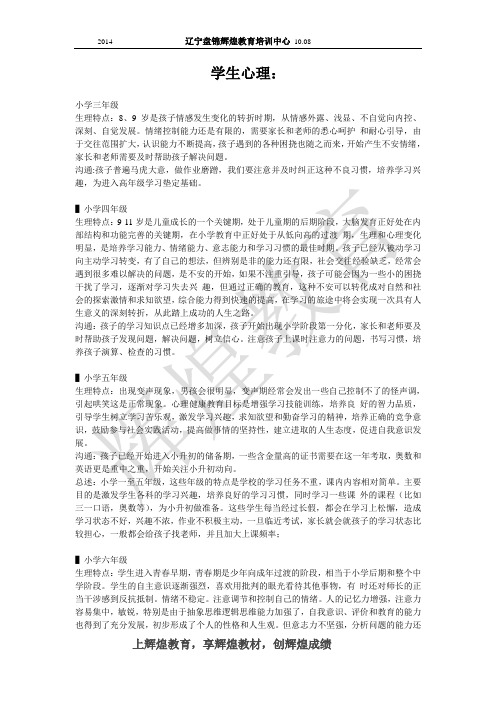 不同年龄学生心理分析经验谈