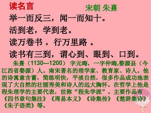 五年级语文上册第四单元古诗诵读:观书有感PPT课件3