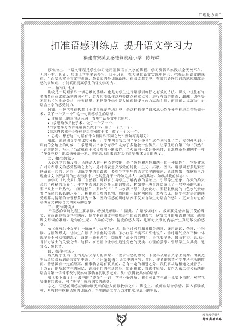 扣准语感训练点提升语文学习力