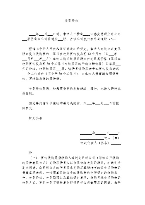 收购要约