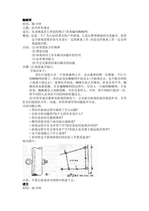 精品素质拓展训练项目