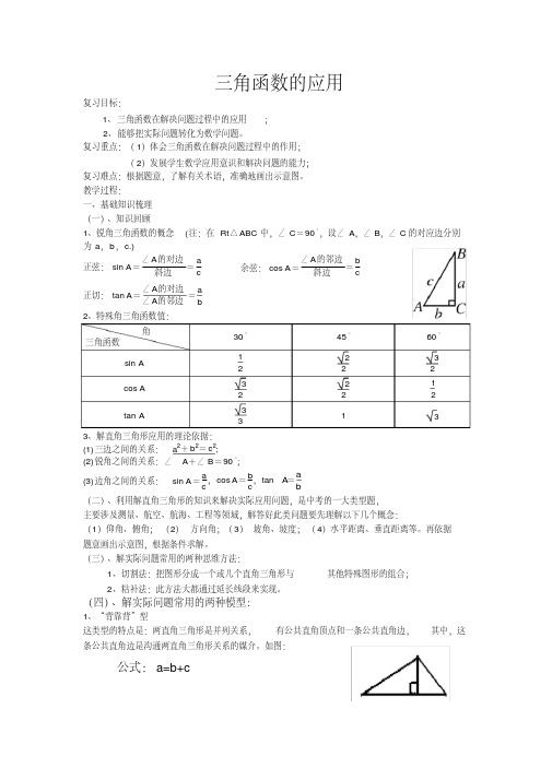 新北师大版九年级数学下册《一章直角三角形的边角关系5三角函数的应用》教案_2